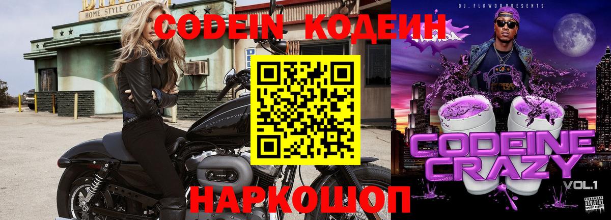 Кодеиновый сироп Lean Purple Drank  Кодеиновый сироп Lean напиток Lean (лин)  Вход с VPN  Ревда 