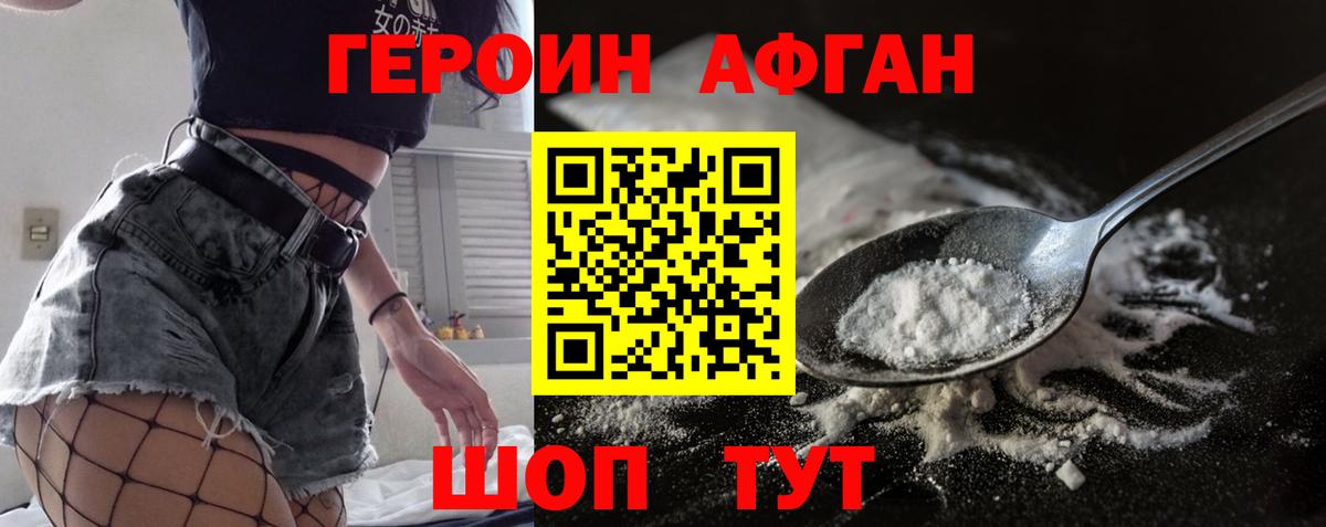 Героин Heroin  Вход с VPN  Ревда 