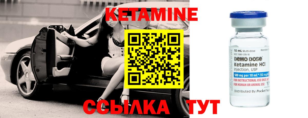КЕТАМИН ketamine Ревда