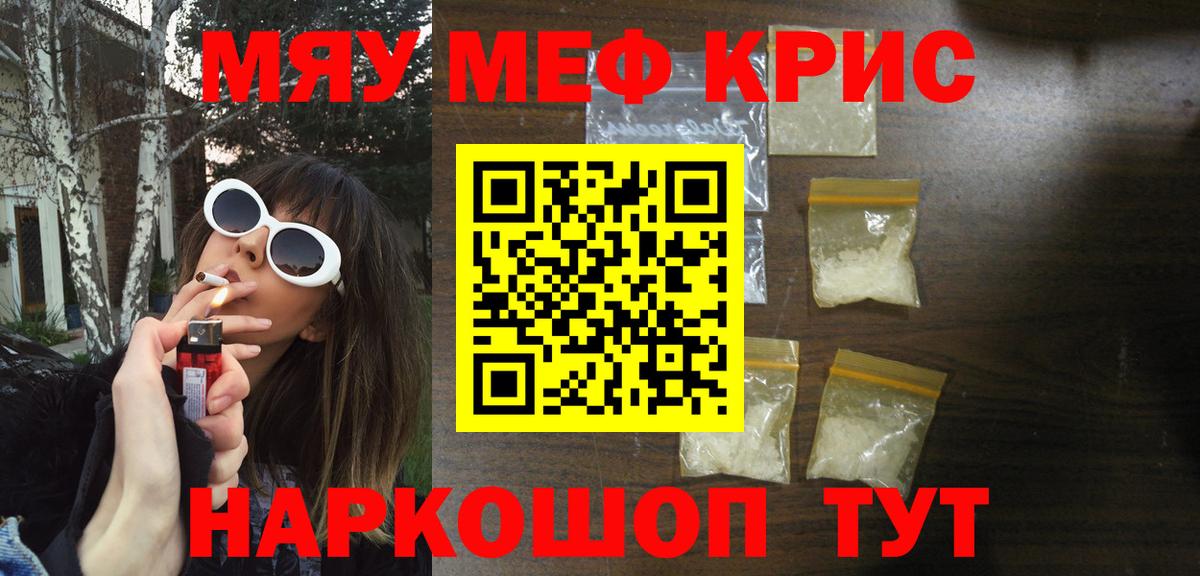 Меф мяу мяу кристаллы Ревда