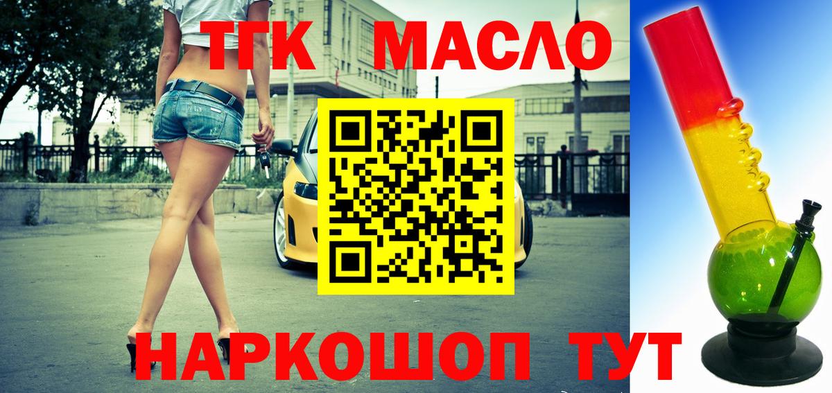 ТГК гашишное масло  ОМГ ОМГ онион  Ревда  Вход с VPN 
